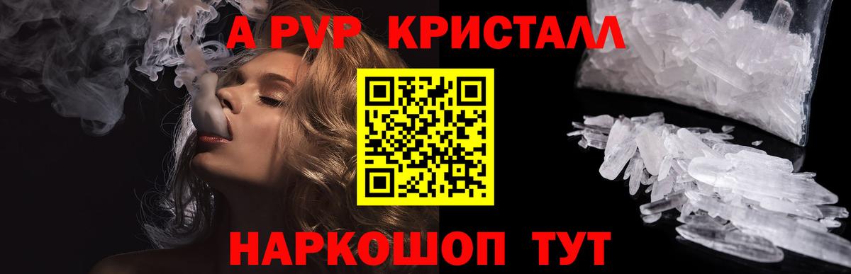 Петровск  Alfa_PVP VHQ  A PVP Crystall  Вход с VPN 