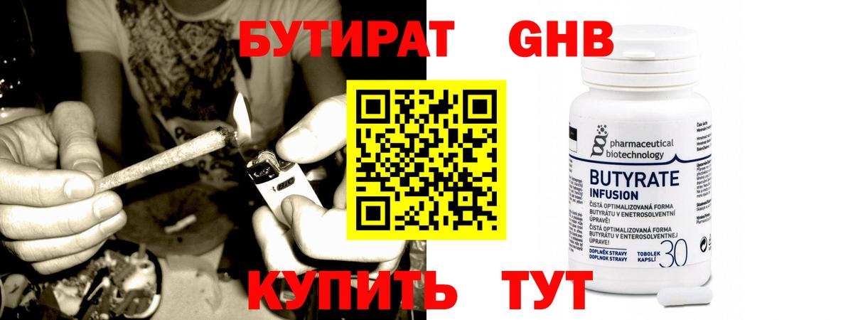 Бутират GHB  Вход с VPN  БУТИРАТ  Петровск 