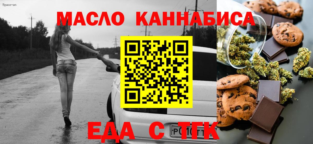 Печенье с ТГК марихуана  Вход с VPN  Петровск 