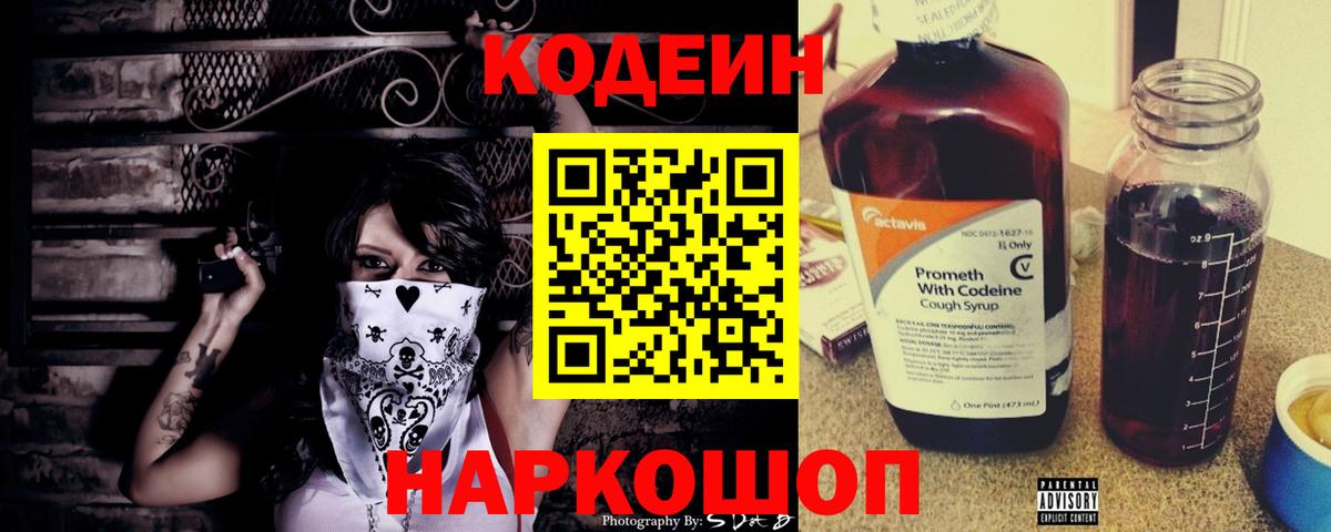 Кодеиновый сироп Lean напиток Lean (лин)  Вход с VPN  Петровск  Codein Purple Drank 