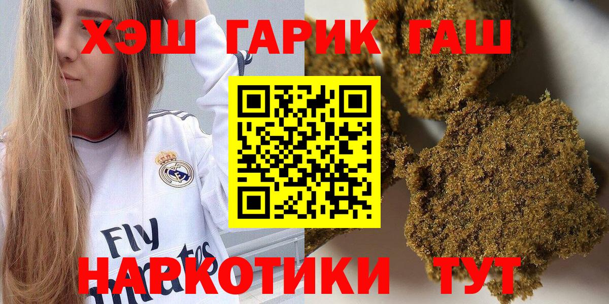 ГАШИШ  дарнет шоп  ГАШ Cannabis  Вход с VPN  Петровск  Гашиш гашик 