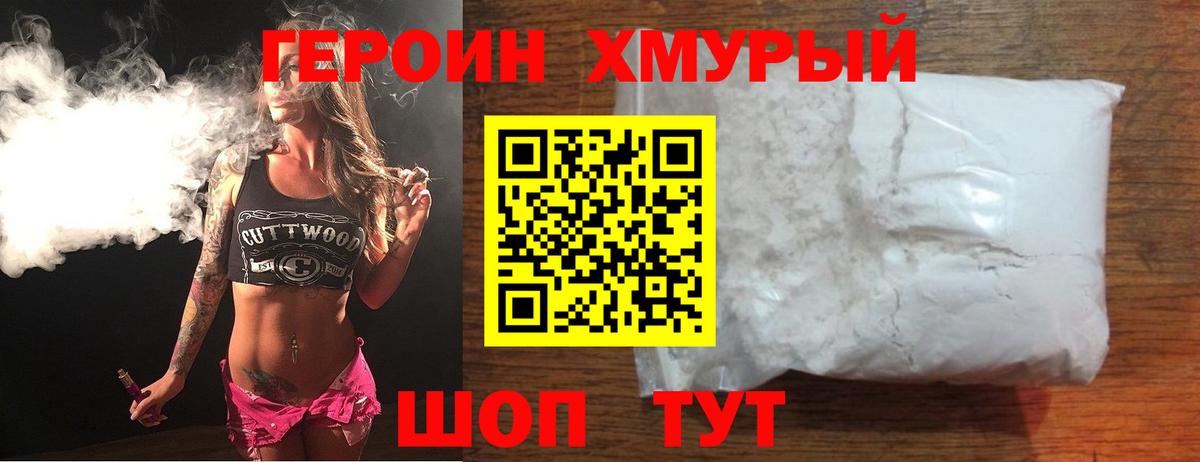 ГЕРОИН белый Петровск