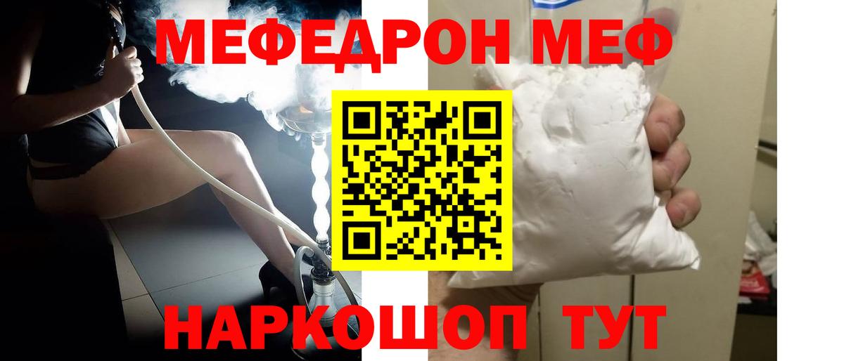Меф Петровск